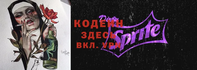 Codein Purple Drank  блэк спрут   Новомичуринск 